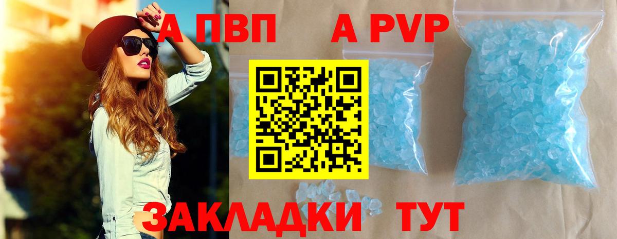Alfa_PVP Crystall Ростов-на-Дону