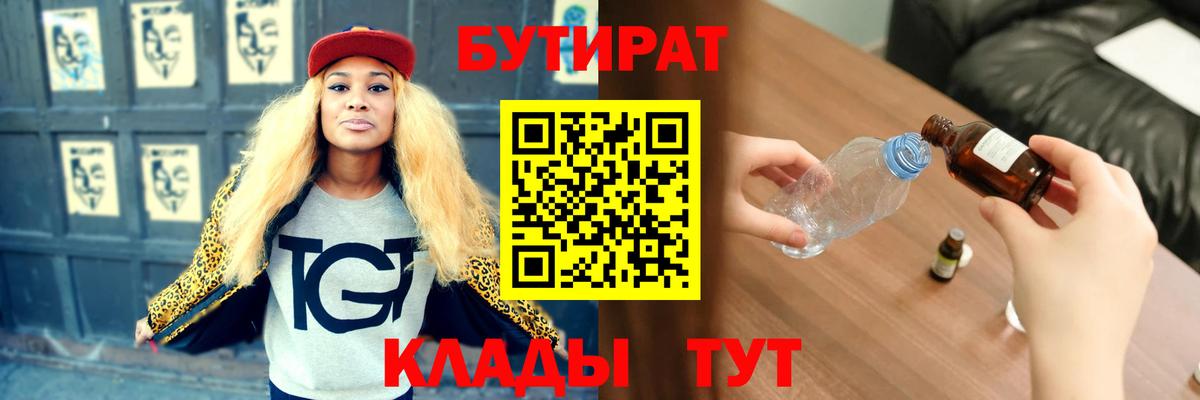 Ростов-на-Дону  Бутират  Вход с VPN  БУТИРАТ жидкий экстази 