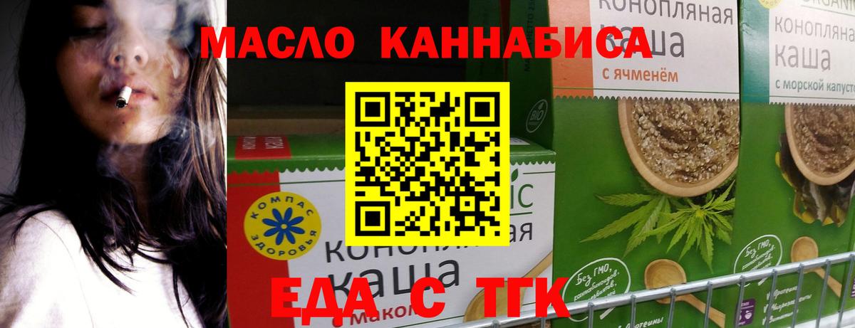Ростов-на-Дону  Еда ТГК марихуана  Вход с VPN 