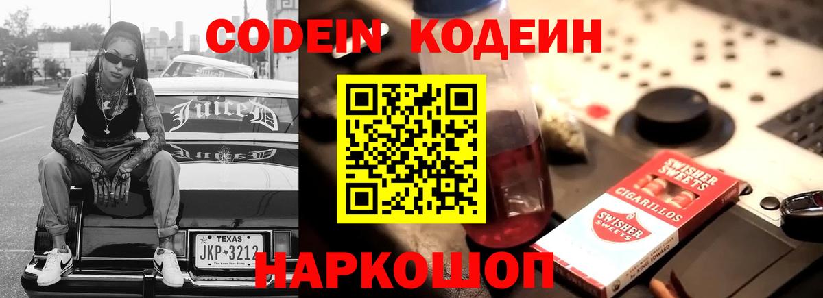 Ростов-на-Дону  Кодеиновый сироп Lean Purple Drank  Вход с VPN  Кодеин Purple Drank 