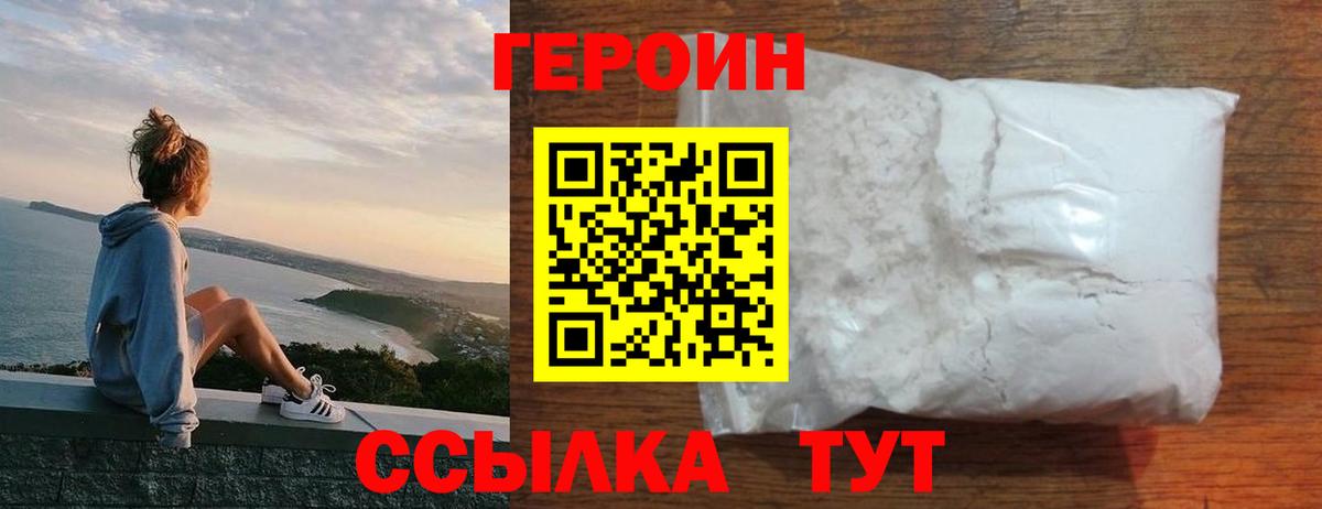 Ростов-на-Дону  Героин хмурый  Героин  Вход с VPN 