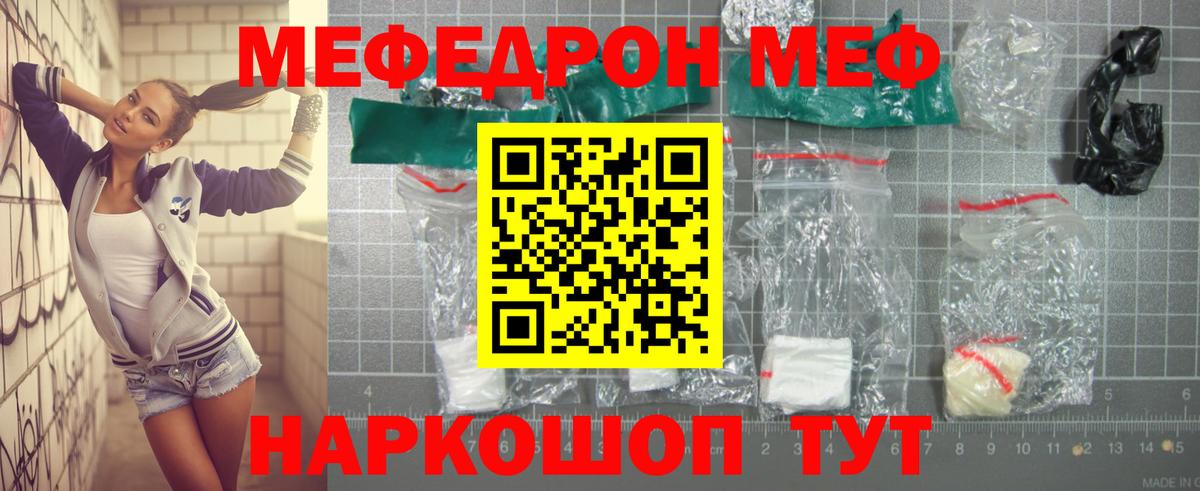 МЯУ-МЯУ кристаллы  цена   Мефедрон  Вход с VPN  Ростов-на-Дону  МЯУ-МЯУ mephedrone 
